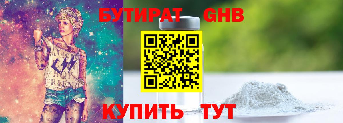 Югорск  Бутират Butirat  Вход с VPN 