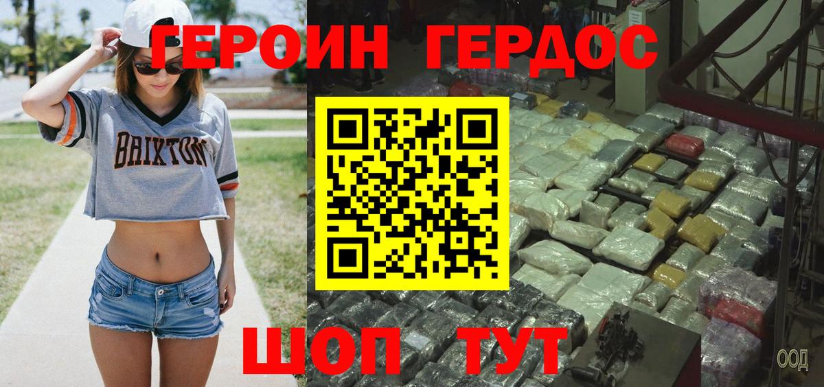 Героин герыч Югорск