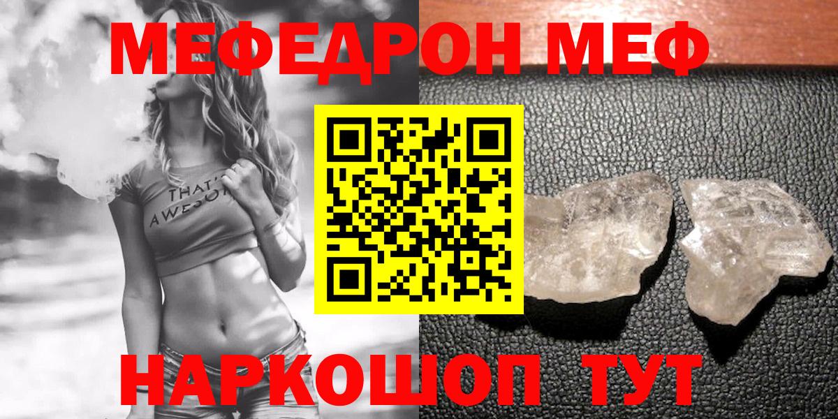 МЕФ  Мефедрон 4 MMC  Вход с VPN  как найти   Югорск  МЯУ-МЯУ кристаллы 